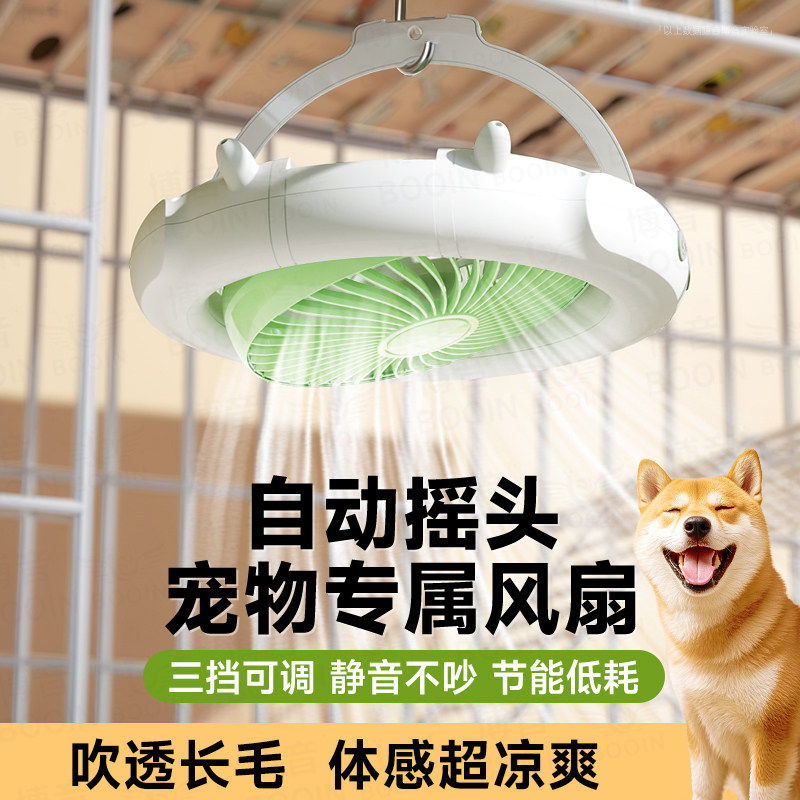宠物风扇小型狗狗专用强力散热猫别墅猫笼壁挂式可摇头小吊扇夏天