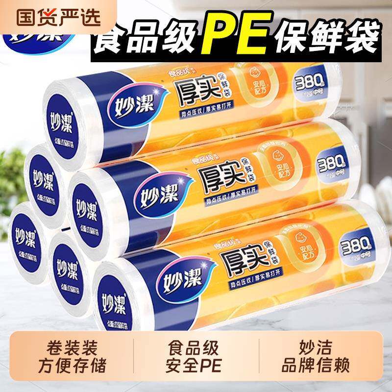 保鲜袋食品级家用PE加厚食品袋耐高温冰箱专用大中小号特大号