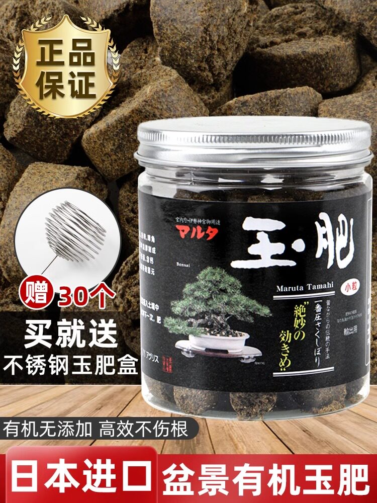 玉肥日本进口松柏玉肥盆景专用长效有机缓释肥颗粒花肥分装肥料盒