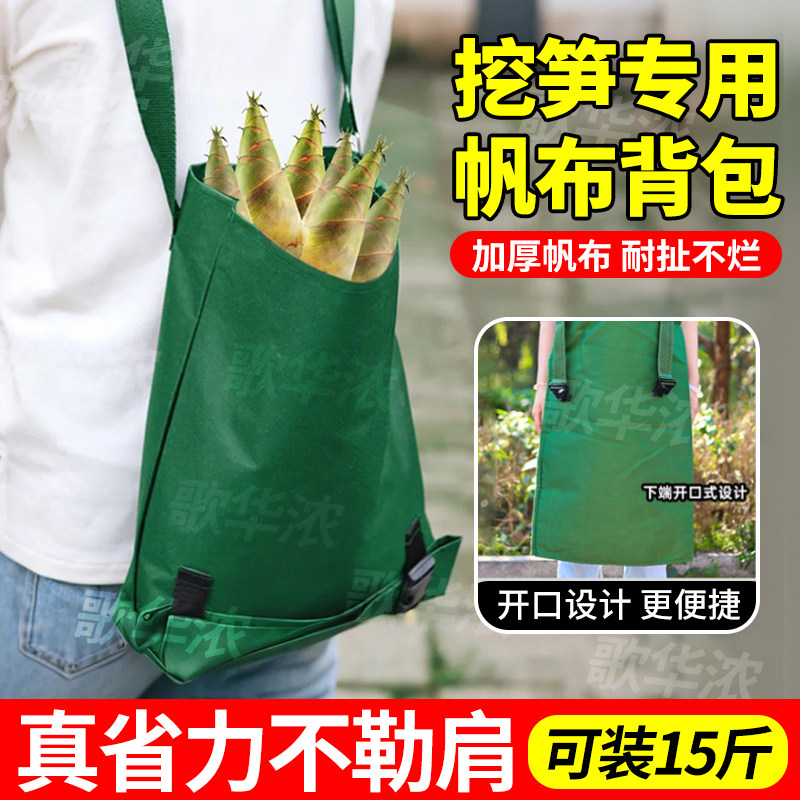 挖笋专用揹包上山挖冬笋装笋帆布袋子可背双肩斜挎包专业工具神器