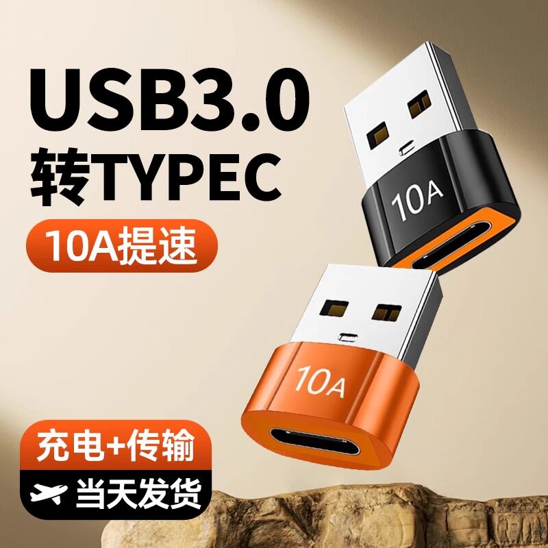 适用苹果15/16手机usb3.0转typec转接器数据传输10A快充tpc耳机转接头PD数据线充电宝车载充电器转换器1307T