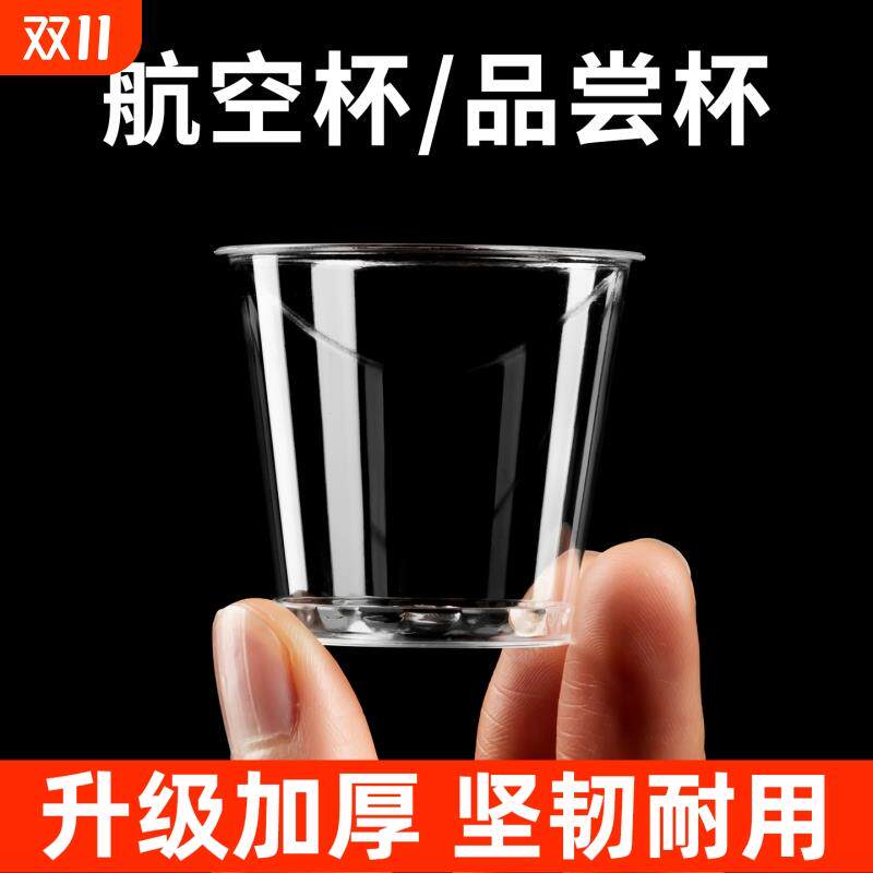 一次性试饮杯30/50ml航空杯小号试吃加厚透明品尝杯硬塑料茶水杯