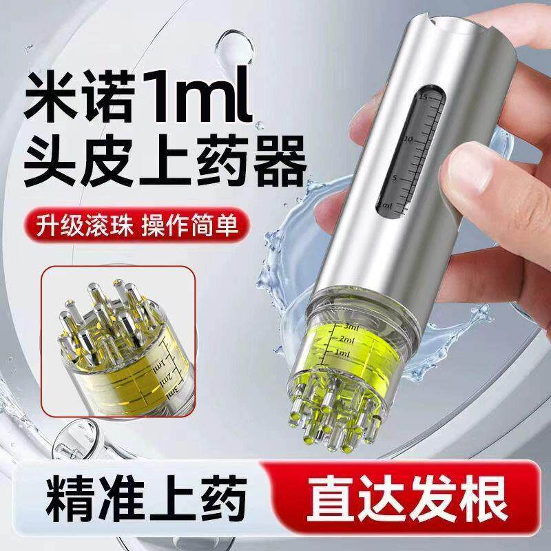 米诺头皮上药器头部滚珠导液按摩护发梳精油给药双药仓走珠液梳子
