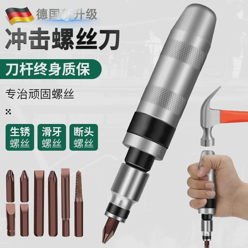 德国撞批冲击螺丝刀改锥冲击敲击起子头取出器生锈十字锤击套筒
