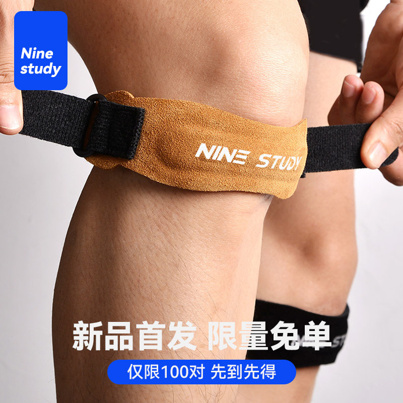 ninestudy髌骨带女护膝运动男膝盖跑步爬山羽毛球专用护具保护带
