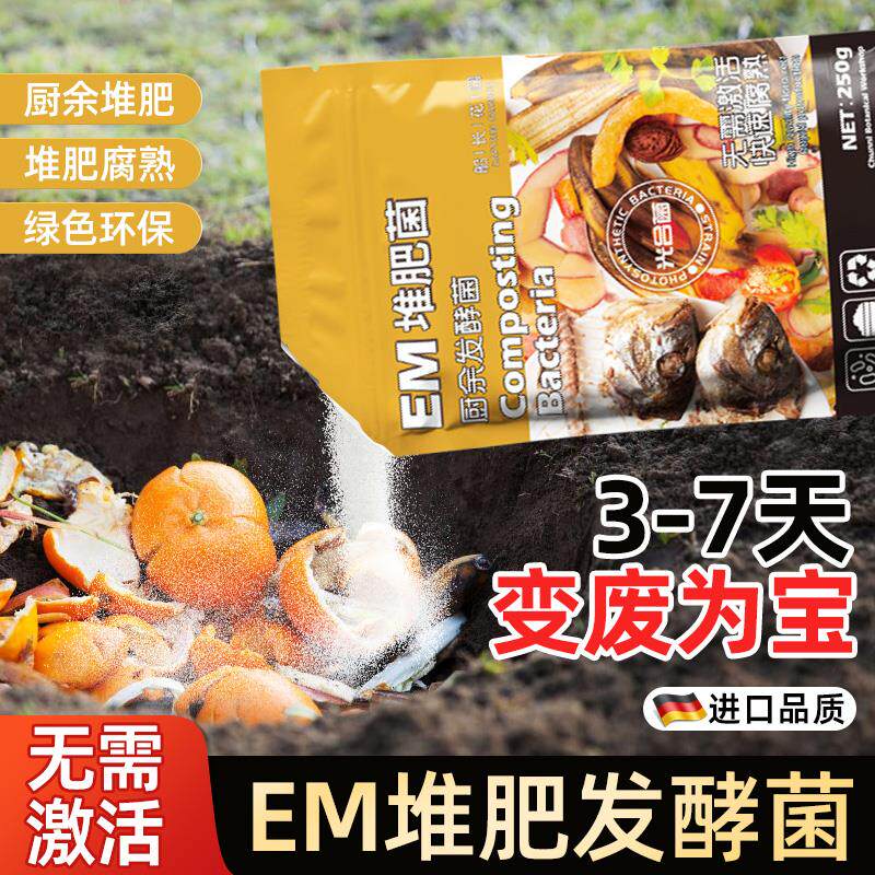 em发酵菌原种堆肥微生物菌剂厨余沤肥菜园杂草通用型自制有机肥料
