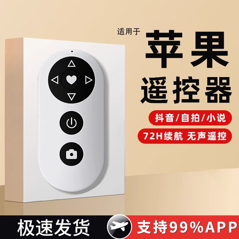 手机遥控器蓝牙远程控制拍照适用苹果iphone专用自拍短视频录懒人