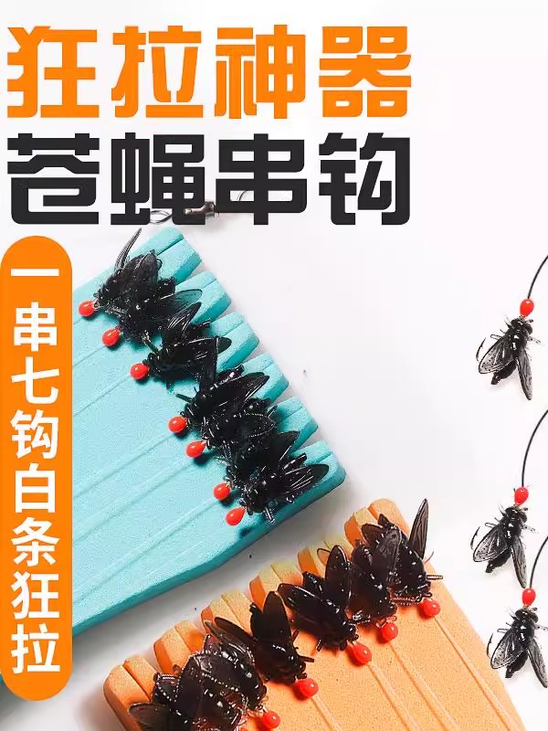 彷生苍蝇串钩钓组路亚假饵七星串钩线组马口溪哥白条小飞蝇彷生钩