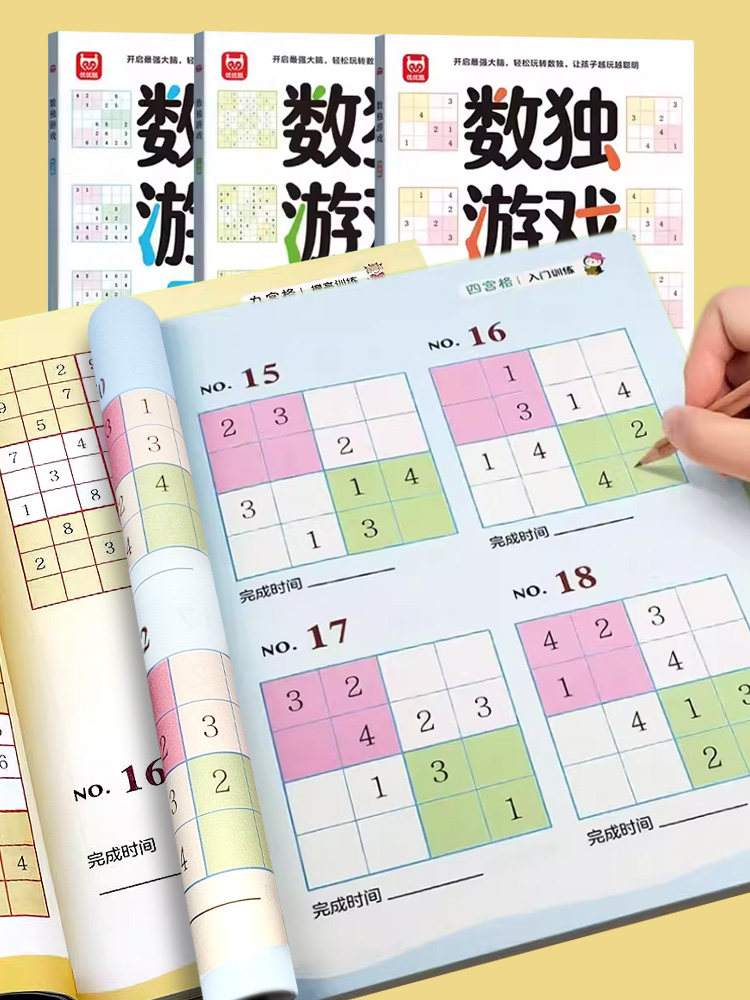 数独游戏迷宫玩具幼儿园小学生一、二、三年级四六九格阶梯训练