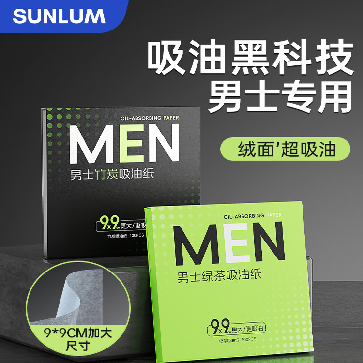 吸油纸男士专用脸部去油神器面部鼻子清洁去油纸洗脸巾夏季控油女