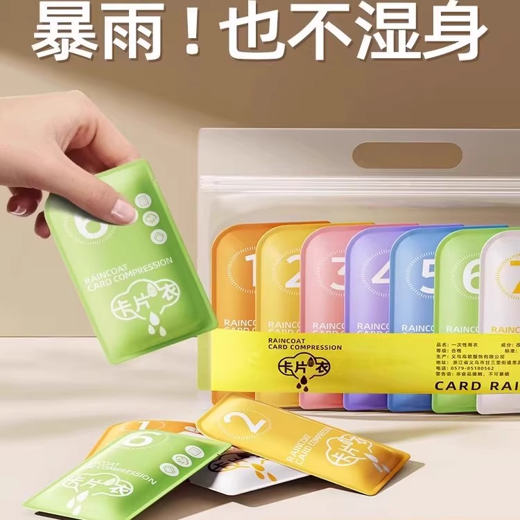 便携式一次性雨衣成人户外加厚卡片雨衣口袋压缩旅行装备登山骑车