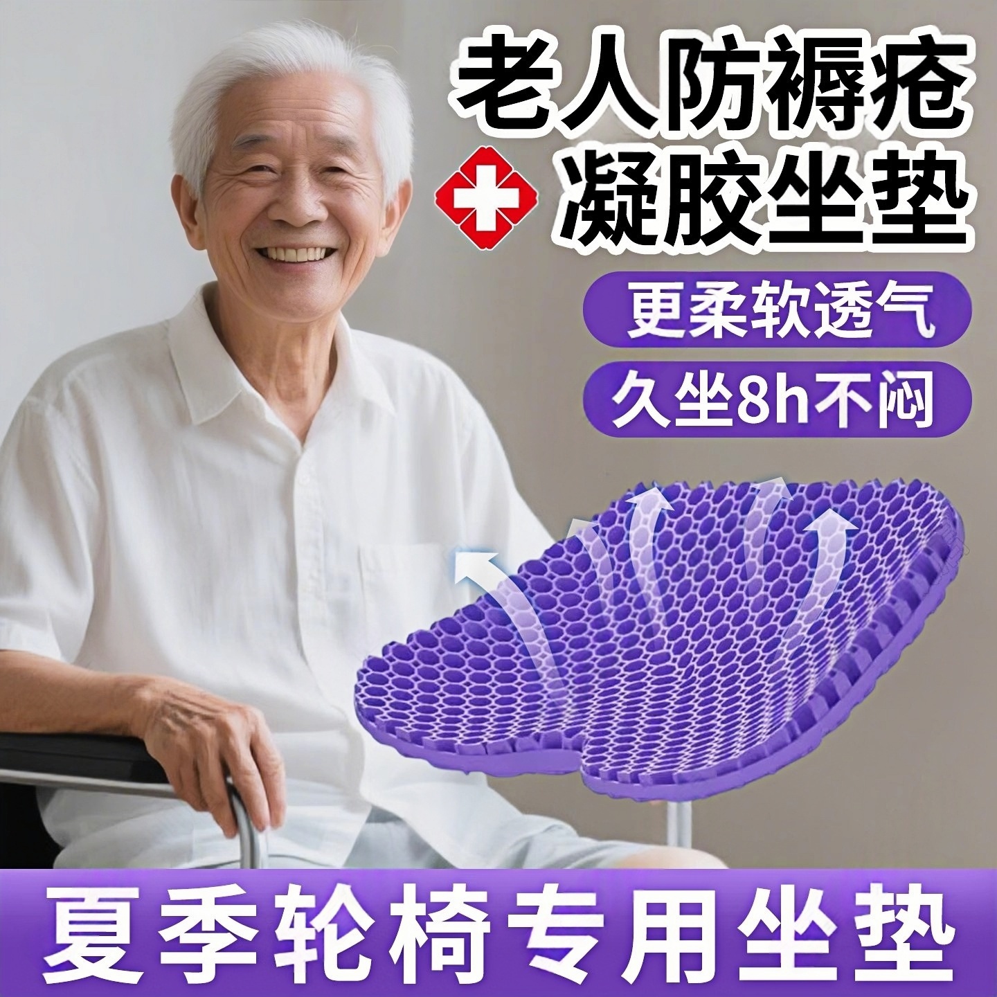 日本轮椅坐垫夏季久坐防屁股痛瘫痪老人专用防压痔疮褥疮凉席冰垫