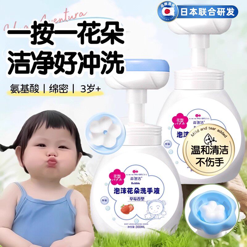 日本儿童泡沫花朵洗手液温和宝宝专用按压瓶补充装官方正品家用型