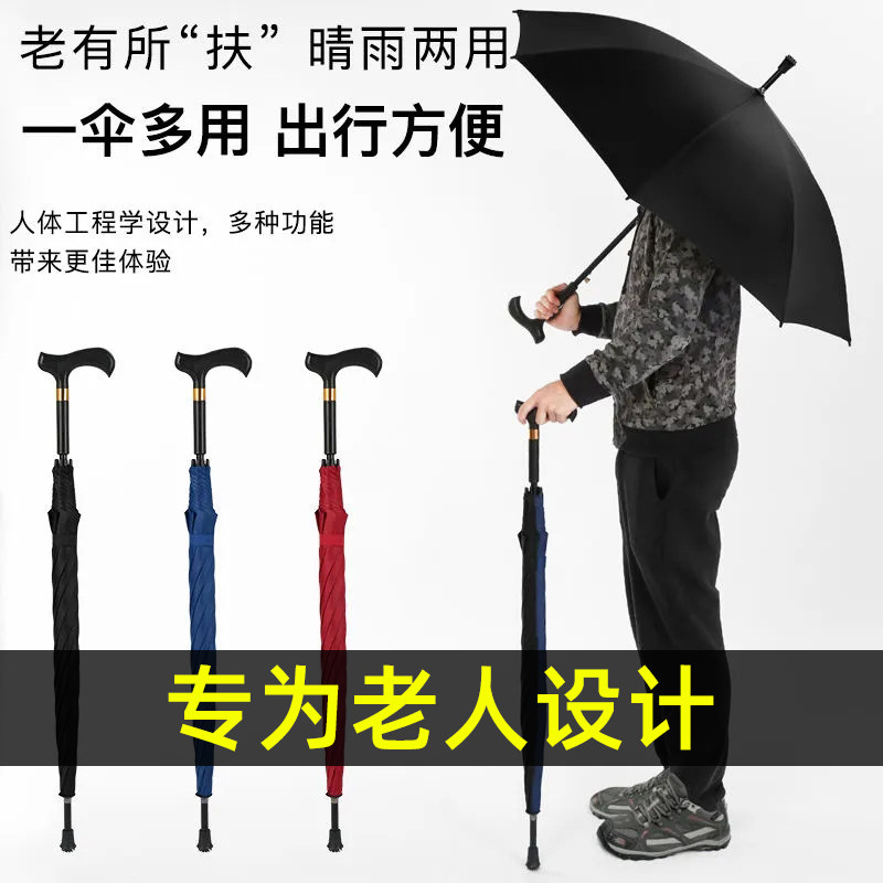 德国拐杖雨伞老人防滑防晒防雨轻便登山两用多功能雨伞安全反光伞