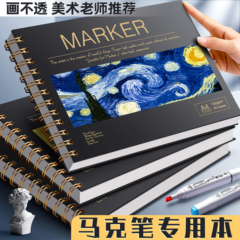 加厚马克笔专用绘画本加厚动漫马克纸手绘画画本子学生用画纸a4图,文具电教/文化用品/商务用品,素描/速写本,淘宝优惠券,粉丝福利购,淘宝优惠卷