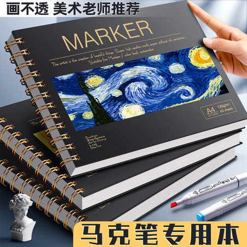 加厚马克笔专用绘画本加厚马克纸手绘画画本子学生用画纸a4图画8k