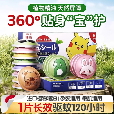 驱蚊贴户外随身精油爆珠贴防蚊虫神器驱蚊液植物儿童宝宝孕婴贴