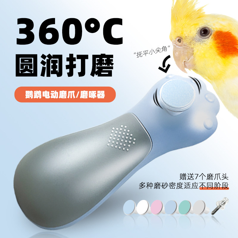 虎皮牡丹玄凤鹦鹉磨嘴器电动磨牙磨爪器剪鸟指甲打磨用品鸟具