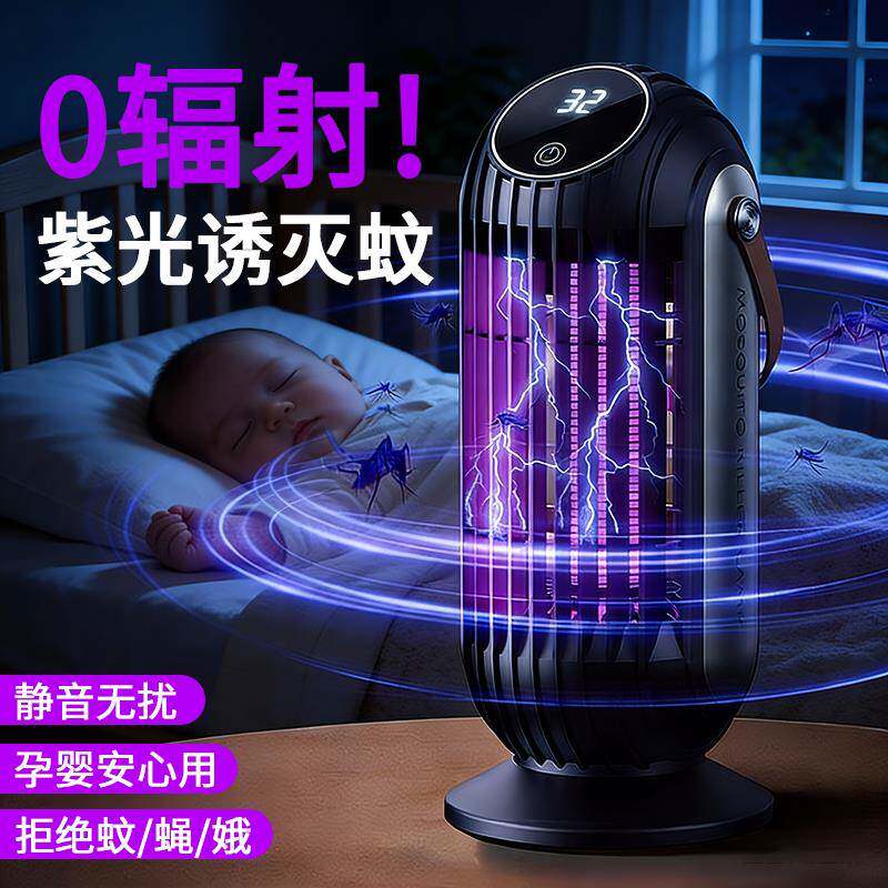 全自动智能灭蚊灯家用蚊子驱赶神器室内婴儿孕妇用无辐射2026新款