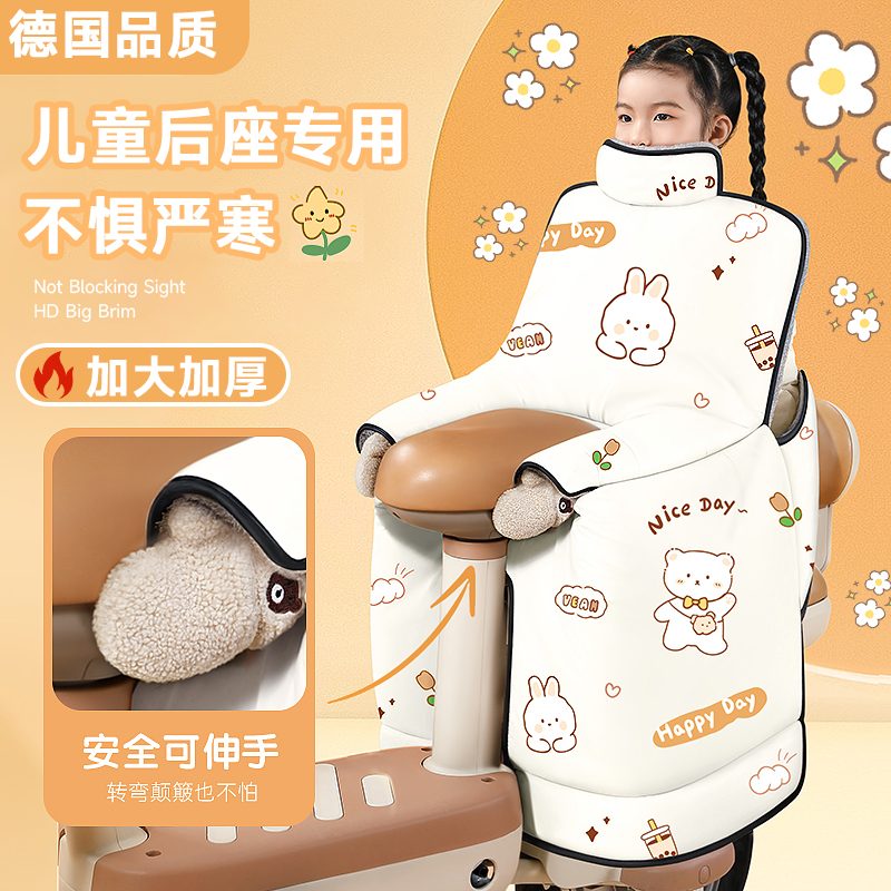 电动车后座挡风被儿童冬季亲子款加绒加厚电瓶车冬款防水防风罩