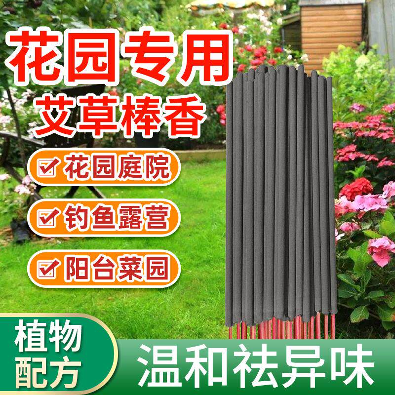 花园蚊香户外专用庭院灭蚊苍蝇艾草蚊香棒强力驱蚊小飞虫长条烟香