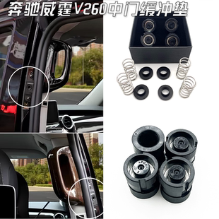 适用奔驰V260威霆车门异响消除胶圈 中门异响胶圈声音胶垫缓冲块