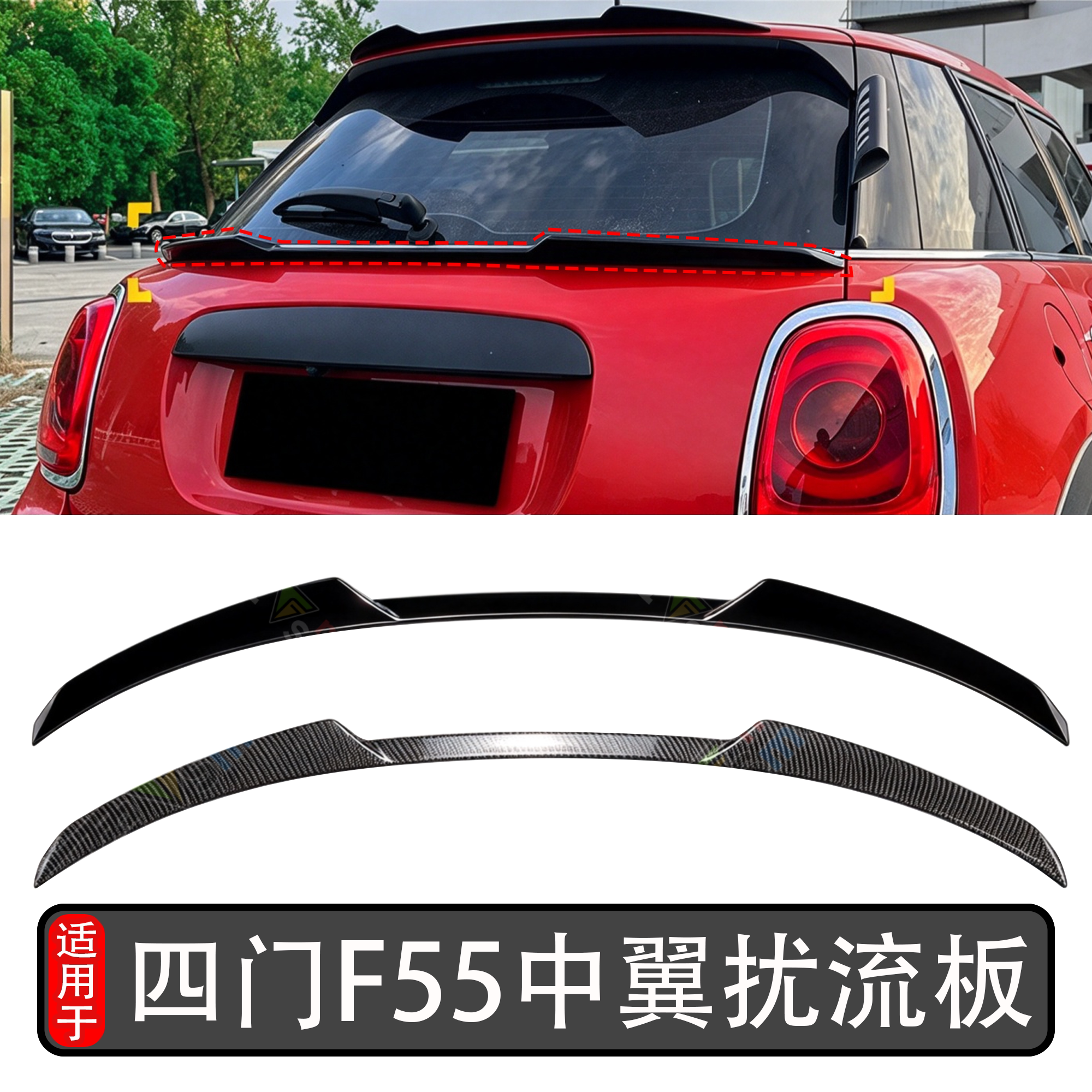 宝马迷你F55四门中翼尾翼扰流板