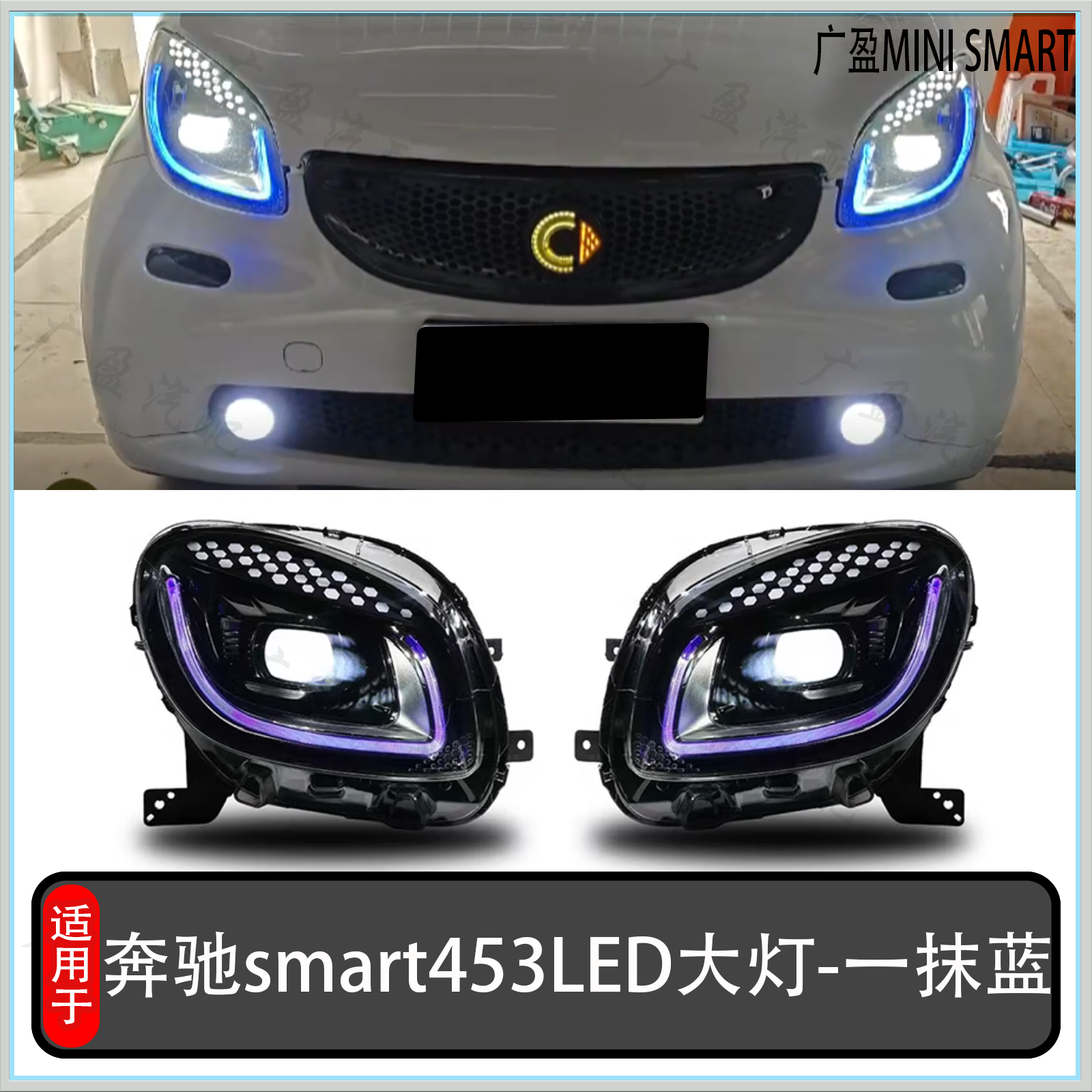 适用奔驰smart 453大灯总成 全LED光源透镜大灯 改光导LED日行灯,汽车零部件/养护/美容/维保,大灯总成,淘宝优惠券,粉丝福利购,淘宝优惠卷