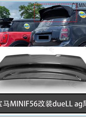 适用宝马迷你miniF56碳纤维尾翼Cooper DUELL AG定风翼后扰流顶翼