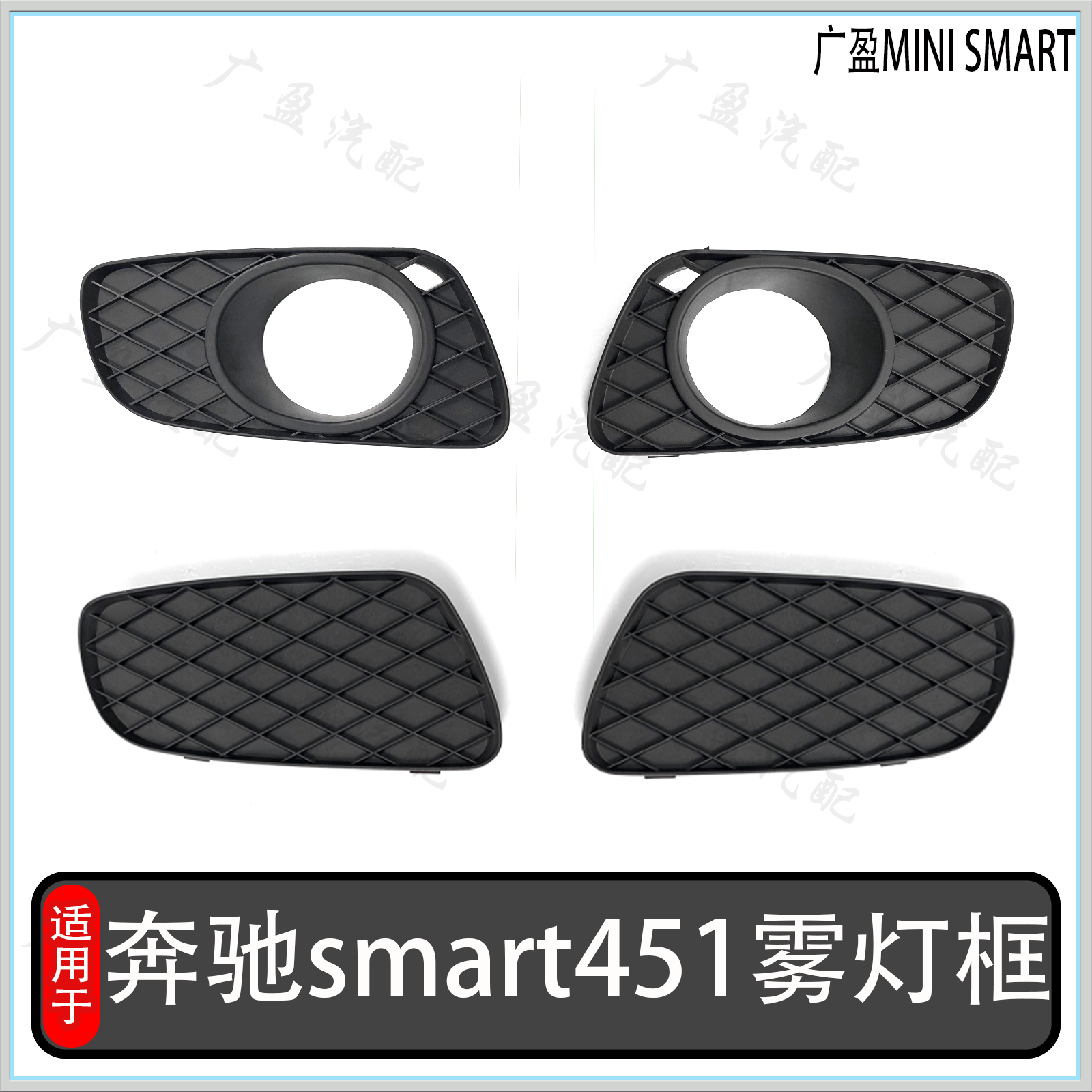 smartW451小精灵雾灯罩日行灯