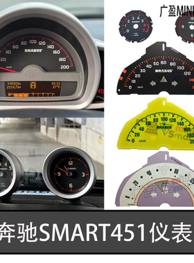 奔驰Smart451仪表纸巴博斯仪表纸