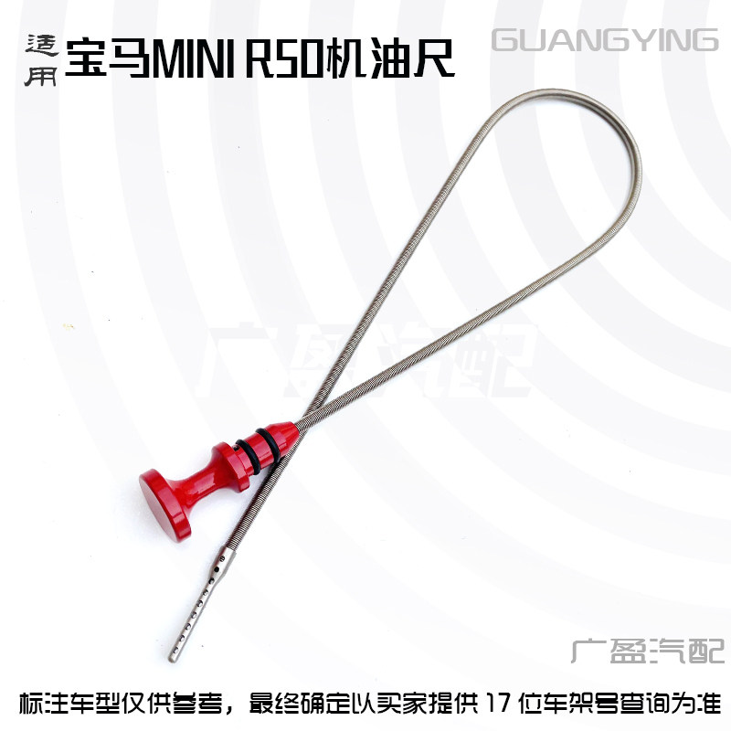 宝马迷你机油尺机油标尺管