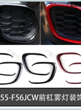适用于宝马迷你MINI F55F56F57JCW前杠包围雾灯格栅装饰立体大C贴