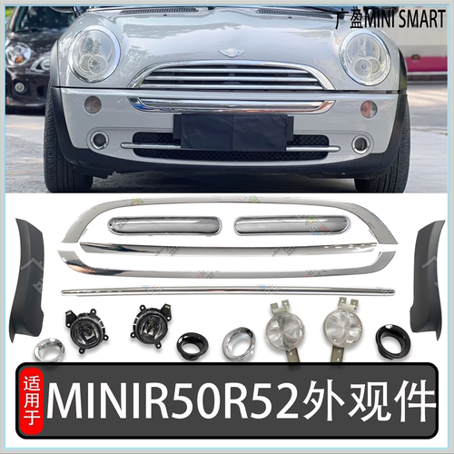 宝马MINI迷你R50R52R53外观件