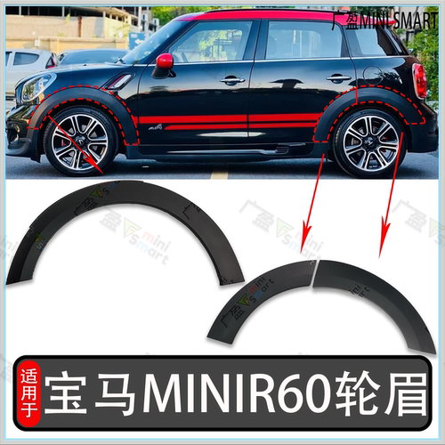 适用宝马迷你轮眉挡泥板门上轮眉