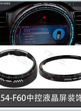 适用于宝马miniF56中控氛围灯装饰框 迷你改装液晶屏幕改装饰外框