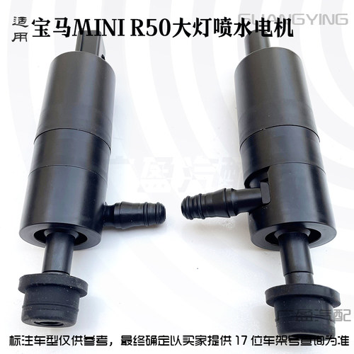 宝马迷你喷水盖大灯喷水枪电机