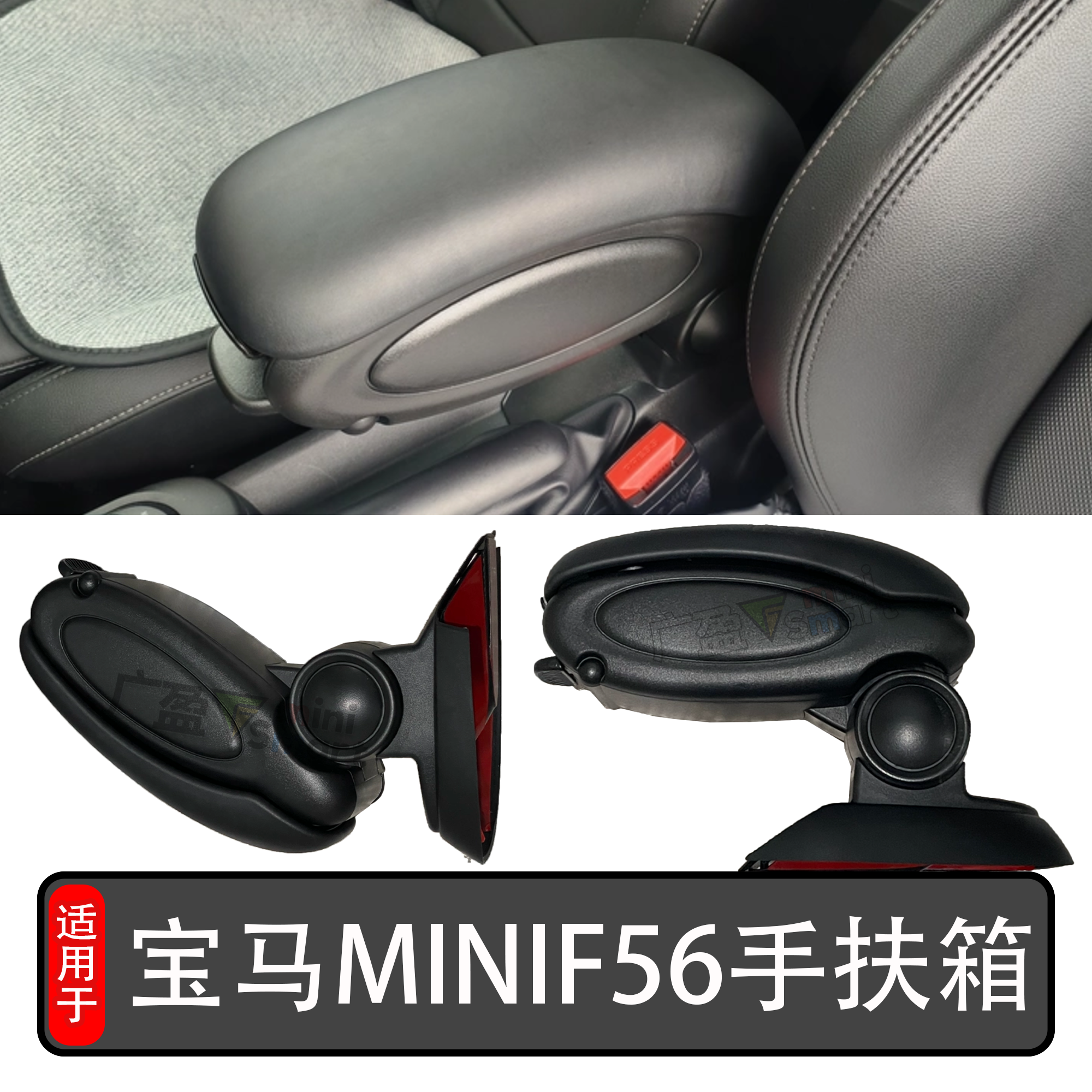 适宝马迷你MINI改装扶手箱储物盒