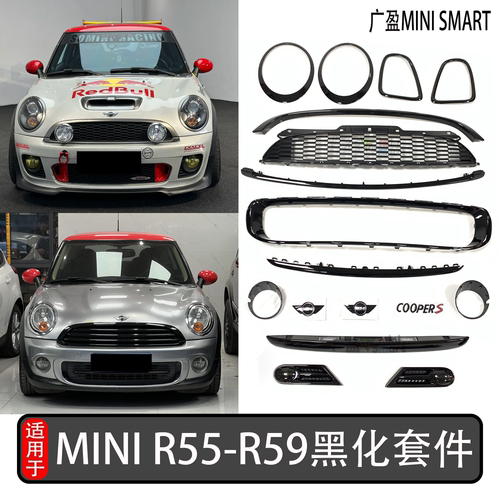 宝马迷你mini蜂窝中网黑化灯框
