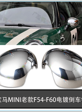 适用宝马miniF56R56R60电镀后视镜外壳倒车镜框镜片 迷你反光镜盖