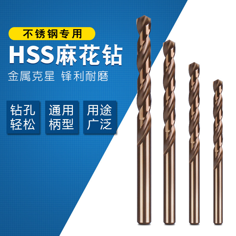 耀奥不锈钢转头含钴麻花钻头金属开孔器钢铁多功能麻花钻头