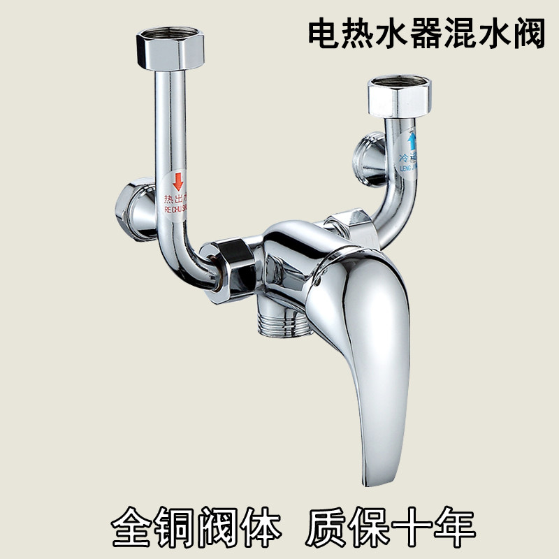 全铜电热水器混水阀明装开关冷热