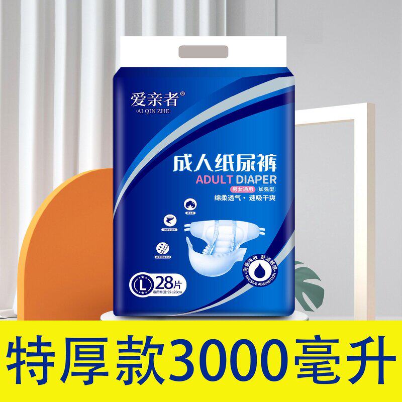 爱亲者特厚吸收成人纸尿裤加厚男女通用老人纸尿裤大码超厚尿不湿