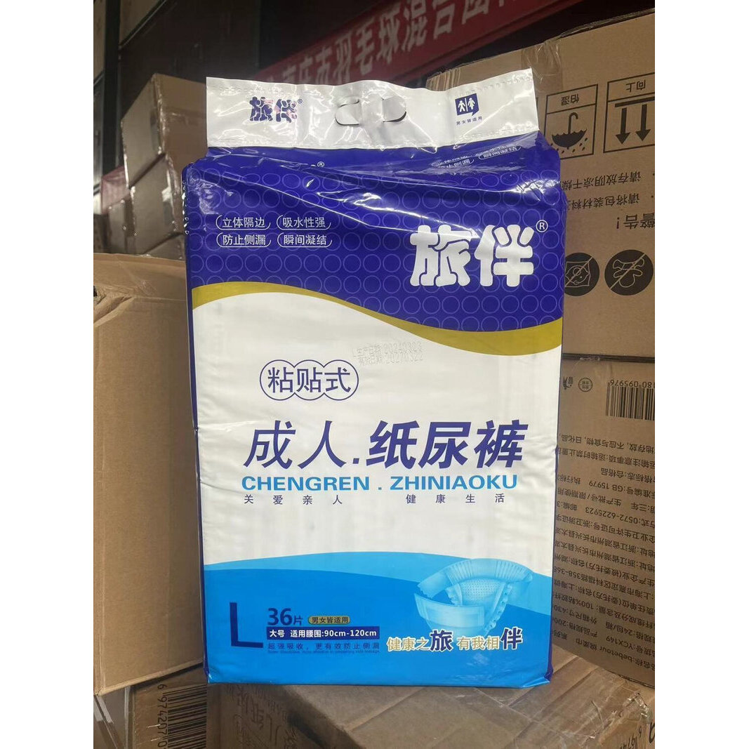 旅伴成人纸尿裤加大加厚老年人腰贴式尿不湿魔术贴尿失禁一夜一片