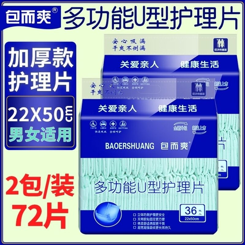 包而爽成人纸尿片尿裤纸尿垫尿不湿2250一次性护理垫U型尿片72片
