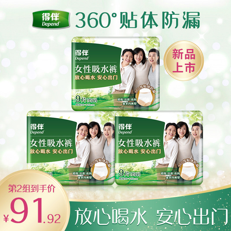 得伴吸水透气纸尿裤