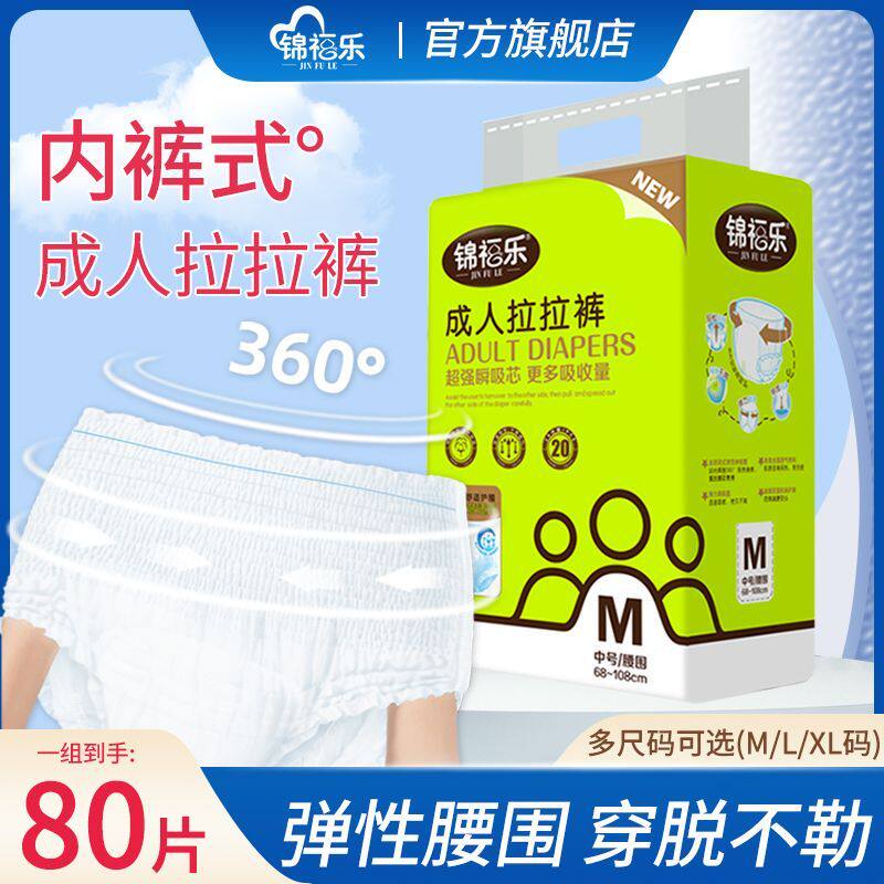 锦福乐成人拉拉裤成人纸尿裤老年人透气老人男女士专用薄款型图片