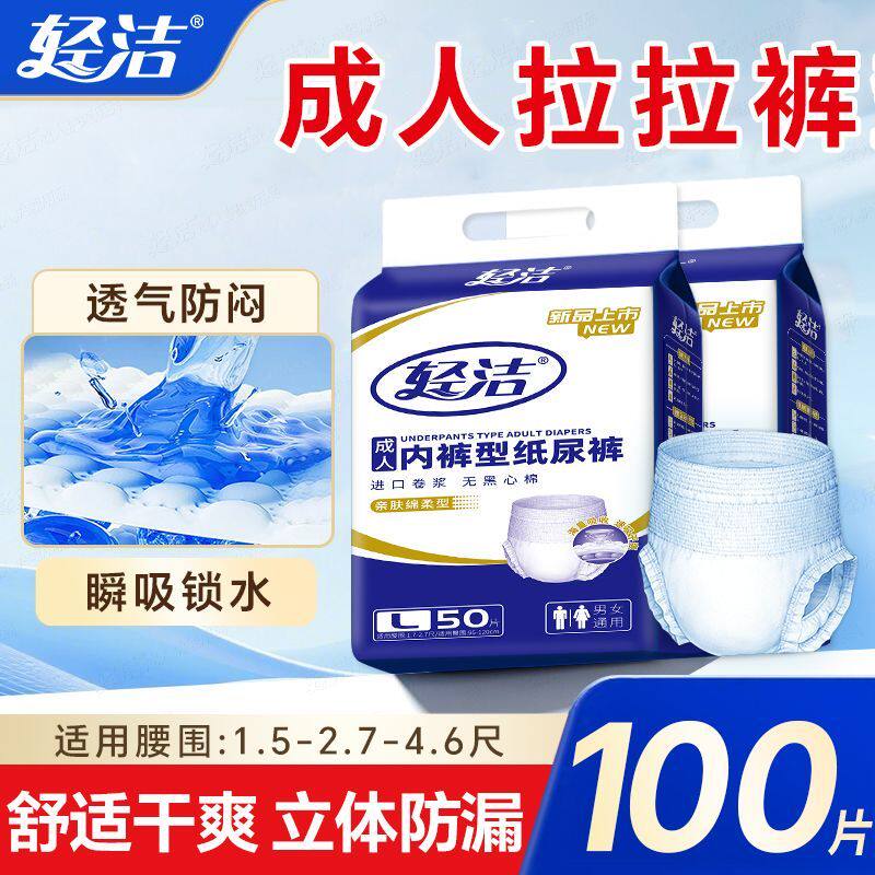 轻洁成人拉拉裤成人纸尿裤老人拉拉裤成人尿不湿纸尿裤老人纸尿裤
