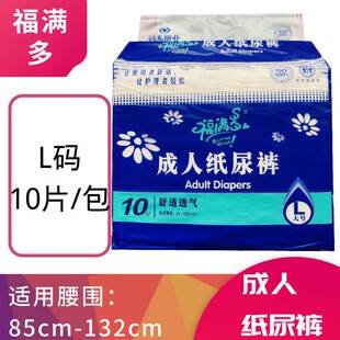 福满多成人纸尿裤老人尿不湿成人拉拉裤男女适用L码10片 3包邮