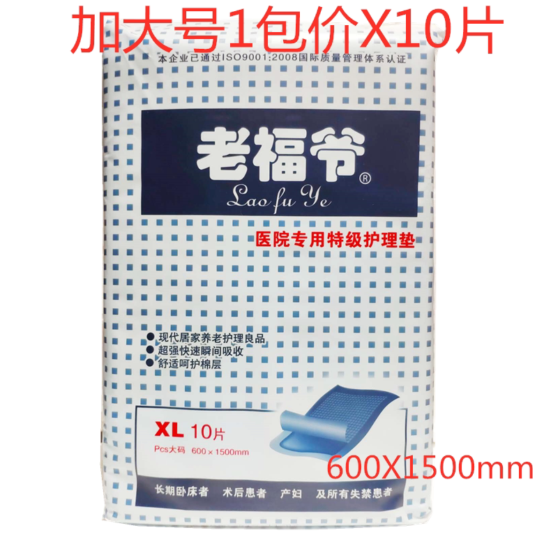 加大码老福爷老年人护理床垫成人产妇隔尿垫XL号家用一次性护理垫